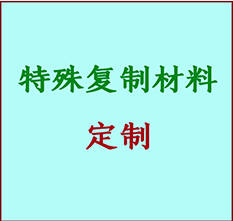  鞍山市书画复制特殊材料定制 鞍山市宣纸打印公司 鞍山市绢布书画复制打印