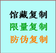  鞍山市书画防伪复制 鞍山市书法字画高仿复制 鞍山市书画宣纸打印公司