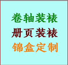 鞍山市书画装裱公司鞍山市册页装裱鞍山市装裱店位置鞍山市批量装裱公司